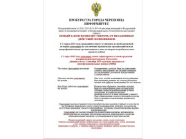 НОВЫЙ ЗАКОН ПОЗВОЛИТ УБЕРЕЧЬ ОТ НЕЗАКОННЫХ ДЕЙСТВИЙ МОШЕННИКОВ НОВЫЙ ЗАКОН ПОЗВОЛИТ УБЕРЕЧЬ ОТ НЕЗАКОННЫХ ДЕЙСТВИЙ МОШЕННИКОВ.
