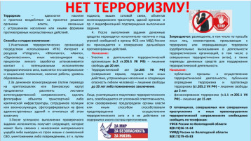Осторожно терроризм! Осторожно терроризм!.